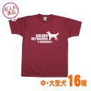 お名前Tシャツ 中・大型犬シンプルシルエット(よこ長) ゴールデンレトリバー ラブラドールレトリバー ボーダーコリー バーニーズマウンテンドッグ ブルドッグ シ...