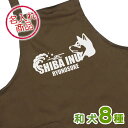 お名前エプロン キリリ顔(梅/波) 秋田犬 甲斐犬 四国犬 柴犬 北海道犬 狆 日本スピッツ グッズ 雑貨 かっこいい 名入れ プレゼント ネーム オリジナル オーダーメイド ペット