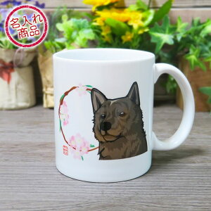 お名前マグカップ(甲斐犬と花丸) 和風デザインのかわいい名入れグッズ 誕生日 プレゼント おしゃれ