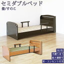 畳ベッド ベッド セミダブルベッド ベッドフレーム 木製 すのこ スノコ たたみ タタミ 手すり付き 手摺り付き 高さ調整可能 ナチュラル ブラウン 和 韓国インテリア