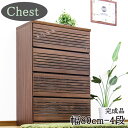 【500円OFFクーポン】ハイチェスト タンス 幅80cm 4段 完成品 リビングチェスト 洋服タンス 衣類収納 引き出し 北欧 おしゃれ 木製 ウォールナット...