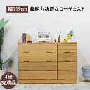 【期間限定価格A】 ローチェスト チェスト タンス 国産 洋服ダンス 衣類収納 木製 シンプル モダン 完成品 幅120cm 4段 収納家具 日本製 たんす 整...