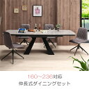 【6%OFFクーポン】ダイニングセット 食卓セット ダイニング5点セット 4人掛け 4人用 セラミック 伸長式 伸長式ダイニングテーブル 木製 リビングインテリ...