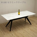【6%OFFクーポン】ダイニングテーブル 幅180cm 180cm幅 ハイテーブル カフェテーブル シンプル 幅180 180幅 セラミック天板 ウレタン塗装 新生活 新居 韓国インテリア
