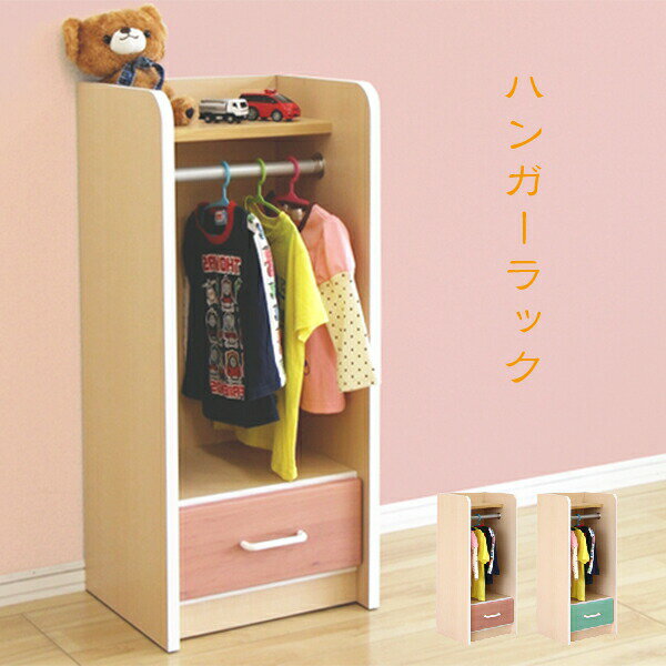 楽天市場】キッズ ハンガーラック(完成品/要組立完成品)の通販 楽天市場】キッズ ハンガーラック(完成品/要組立完成品)の通販