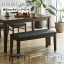 【ポイント最大5倍超ポイントアップ祭++5%OFFクーポン7/13 10:00~】ダイニングベンチ ベンチ ダイニングチェアー チェア 椅子 イス 食卓ベンチ 食卓椅子 幅95cm 木製 シンプル モダン おしゃれ 引越