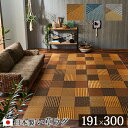 【超簡単エントリーで全品p20倍!6/11 1:59迄】ラグ い草 国産 日本製 京刺子 袋織 モダン 抗菌防臭 自然素材 パッチワーク ベージュ/ブルー/ブラ...