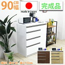 【6%OFFクーポン】キッチンカウンター カップボード カウンター 幅90cm 完成品 レンジ台 キッチン収納 食器棚 間仕切り 耐震ダボ 北欧 日本製 おしゃ...