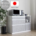 【6%OFFクーポン】キッチンカウンター カップボード カウンター 幅120cm 完成品 キッチン収納 木製 シンプル おしゃれ モダン 韓国インテリア