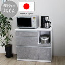 【10%OFFクーポン】キッチンカウンター カップボード カウンター 幅90cm 完成品 キッチン収納 木製 シンプル おしゃれ モダン 韓国インテリア 大川 ...