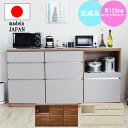 キッチンカウンター カウンター 幅180cm キッチンボード キッチン収納 木製 家電収納 シンプル 国産 カップボード 韓国インテリア