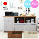 キッチンカウンター カウンター 幅180cm キッチンボード キッチン収納 木製 家電収納 シンプル 国産 カップボード 韓国インテリア