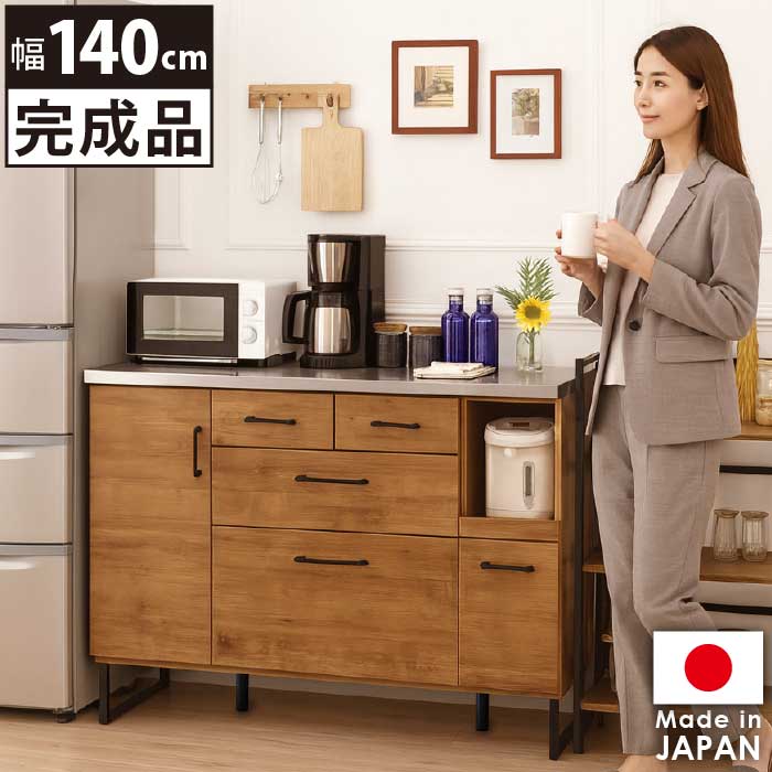 【5000円OFFクーポン配布中】 幅140cm キッチンカウンター 完成品 日本製 国産 ロータイプ レンジ台 脚..
