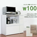 【6%OFFクーポン】キッチンカウンター カップボード カウンター 幅100cm 完成品 レンジ台 レンジラック レンジボード キッチン収納 モイス付き コンセ...