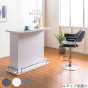 【6%OFFクーポン】バーカウンター バー キッチンカウンター カウンター キッチン収納 幅120cm 幅120 120幅 120cm幅 高さ97 高さ97cm...