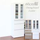 【5%OFFクーポン!!】食器棚 ダイニングボード 幅60cm 完成品 キッチン収納 キッチンボード ガラス扉 木製 カップボード 韓国インテリア