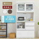 【6%OFFクーポン】食器棚 完成品 棚 カップボード レンジ台 レンジボード 90cm キッチン棚 キッチン収納棚 日本製 国産 キッチン収納 ハイレンジ 木製 引き戸 モイス張り 一点物 オリジナル 韓国インテリア
