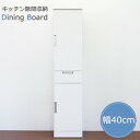 食器棚 カップボード スリム 隙間収納 幅40cm キッチン収納 鏡面 ホワイト 白 きれい おしゃれ 隙間家具 完成品 韓国インテリア