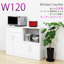 【500円%OFFクーポン】キッチンカウンター レンジボード レンジ台 キッチンボード 完成品 鏡面仕上げ 幅120cm 完成品 国産 レンジ台 キャスター付き...