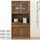 【10%OFFクーポン】食器棚 レンジ台 レンジボード キッチンボード 引き戸 幅93cm 和風モダン 【 開梱設置無料 】 完成品 国産 レンジボード キッチ...