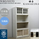 【500円%OFFクーポン】レンジ台 レンジボード 食器棚 カップボード オープンボード 幅80cm 完成品 日本製 キッチン収納 木製 シンプル おしゃれ 和...