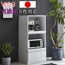 【6%OFFクーポン】レンジボード カップボード 食器棚 完成品 幅60cm レンジ台 キッチン収納 モイス付き 耐震ラッチ付き 木製 韓国インテリア