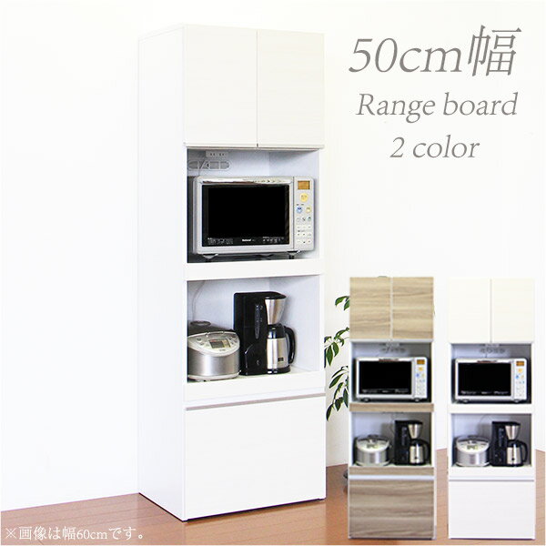 【期間限定☆1000円OFFクーポン配布中】レンジボード カップボード 食器棚 完成品 幅50cm レンジ台 キッチン収納 モイス付き 耐震ラッチ付き 木製