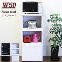 【10%OFFクーポン】レンジボード キッチンボード 日本製 完成品 モイス 幅50cm 国産 レンジ台 家電収納 キッチン収納 木製 シンプル 家電収納 カッ...