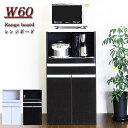 【10%OFFクーポン】レンジボード キッチンボード 日本製 完成品 モイス 幅60cm 国産 レンジ台 家電収納 キッチン収納 木製 シンプル 家電収納 カッ...