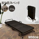 【10/24 20時~ 10%OFFクーポン!】折りたたみベッド シングルベッド 幅90X奥行198X高さ41 省スペース設計 メッシュ素材 通気性 一人暮らし 大川 新生活 引っ越し 韓国インテリア