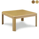 コタツテーブル ロータイプこたつ こたつ テーブル 単品 幅80cm 80幅 80cm幅 幅80 正方形 木製 座卓 家具調 おしゃれ 引越 プレゼント 進学 就職 新居 韓国インテリア