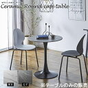 【5%OFFクーポン!!】カフェテーブル セラミックテーブル モダン リビングテーブル テーブル 幅70cm 幅70X奥行70X高さ73.5 大川 グレー ホワイト 新居 新築 引っ越し 韓国インテリア