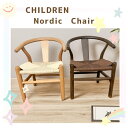 【6%OFFクーポン】チルドレンノルディックチェアー ノルディックチェア ペーパーコード ダイニングチェア 幅37X奥行35X高さ49 チェア チェアー いす 椅子 北欧風 シンプル ナチュラル ブラウン おしゃれ 新居 引っ越し 新築 韓国インテリア