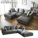 【7/30限定!10%OFFクーポン!!】カウチソファ 三人掛け カウチソファー ワイドカウチソファー ソファー ソファ 3人用 ハイバック ファブリック ツー...