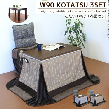 ダイニングこたつテーブルセット こたつ コタツ布団付き 幅90cm 1人用 3点セット 長方形 テーブル 木製 継ぎ脚付き 6段階高さ調節 継脚 北欧 リビング ハイタイプこたつ