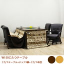 【5/1限定!先着20%offクーポン×全品p10倍!】こたつセット ダイニングこたつ 布団付き 6点セット おしゃれ 肘付き 回転椅子 キャスター付き チェア...