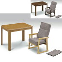 【5%OFFクーポン】こたつ 一人用こたつ こたつテーブル リクライニングチェア リクライニング式 幅90cm ダイニングこたつ モダン シンプル 1人掛け コタツ 炬燵 韓国インテリア