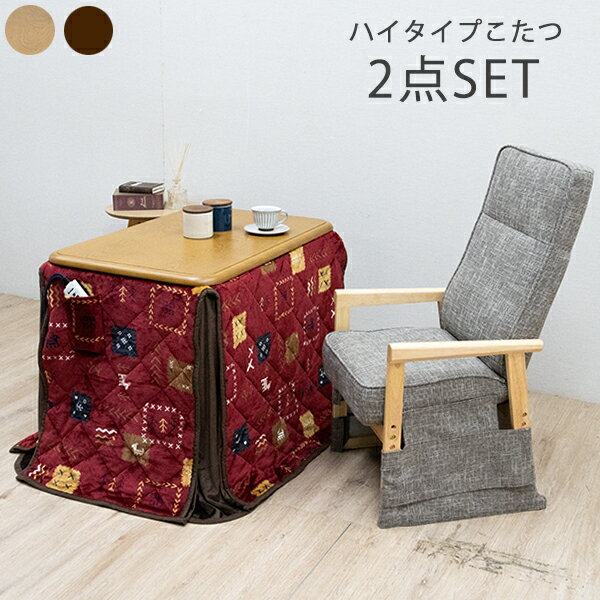 ダイニングこたつ コタツテーブル こたつセット テーブル 3点セット 一人用こたつ 一人掛け ハイタイプ 家具調 炬燵 1人用 長方形 和風 モダン コタツ 幅90cm 継脚式 高脚 ナチュラル ブラウン 韓国インテリア