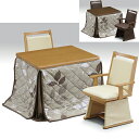 【11月1日限定!最大50%OFFクーポン】ダイニングこたつ 二人用こたつ 2人用こたつ パーソナルこたつ ハイタイプ 4点セット 家具調 回転チェア 幅90cm 90幅 90cm幅 幅90 布団付き こたつ布団付き 韓国インテリア 大川 大川家具