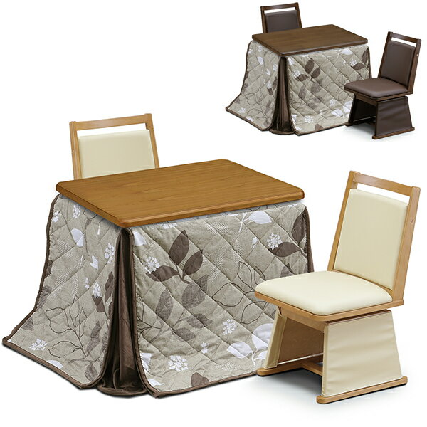 ダイニングこたつテーブル こたつ ハイタイプ コタツテーブル 二人掛け 家具調 炬燵 テーブル 4点セット 二人用 2人用 長方形 和風 モダン コタツ 幅90cm 継脚式 高脚 ナチュラル ブラウン 韓国インテリア 大川