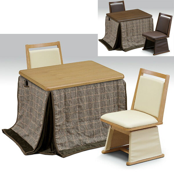 ダイニングこたつテーブル こたつ ハイタイプ コタツテーブル 二人掛け 家具調 炬燵 テーブル 4点セット 二人用 2人用 長方形 和風 モダン コタツ 幅90cm 継脚式 高脚 ナチュラル ブラウン 韓国インテリア 大川