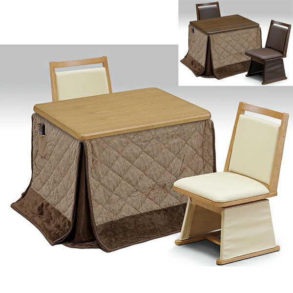 ダイニングこたつテーブル こたつ ハイタイプ コタツテーブル 二人掛け 家具調 炬燵 テーブル 4点セット 二人用 2人用 長方形 和風 モダン コタツ 幅90cm 継脚式 高脚 ナチュラル ブラウン 韓国インテリア 大川