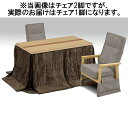 【5%OFFクーポン!!】ダイニングこたつテーブルセット こたつ コタツ布団付き 幅120cm 3点セット 長方形 テーブル 木製 継ぎ脚付き 高さ調節 継脚 ...
