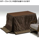 【期間限定!6%OFFクーポン!!】ダイニングこたつテーブルセット こたつ コタツ布団付き 幅105cm 長方形 テーブル 木製 継ぎ脚付き 6段階高さ調節 継脚 北欧 リビング ハイタイプこたつ
