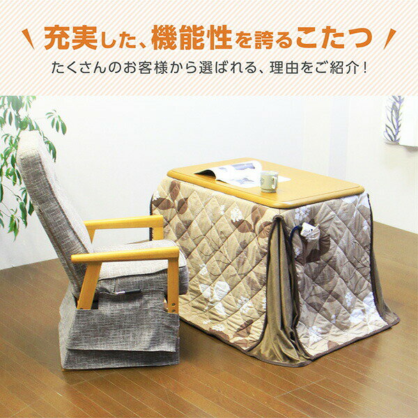ダイニングこたつ コタツテーブル こたつセット テーブル 3点セット 一人用こたつ 一人掛け ハイタイプ 家具調 炬燵 1人用 こたつ+椅子+布団の3点セット 長方形 和風 モダン コタツ 幅90cm 継脚式 高脚 [ ナチュラル ブラウン ]