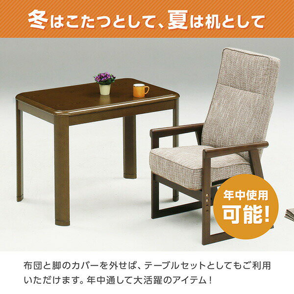 ダイニングこたつ コタツテーブル こたつセット テーブル 3点セット 一人用こたつ 一人掛け ハイタイプ 家具調 炬燵 1人用 こたつ+椅子+布団の3点セット 長方形 和風 モダン コタツ 幅90cm 継脚式 高脚 [ ナチュラル ブラウン ]