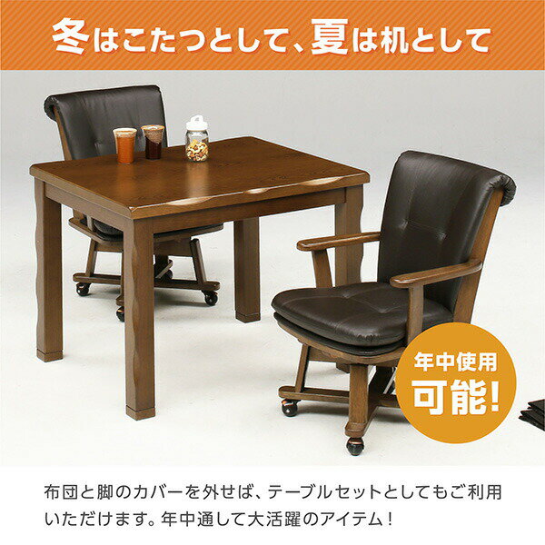 ダイニングこたつテーブル こたつ ハイタイプ コタツテーブル家具調 炬燵 2人用 こたつセット テーブル 4点セット 二人用 二人掛け こたつ+椅子2脚+布団の4点セット 長方形 和風 モダン コタツ 幅90cm 継脚式 高脚 [ ナチュラル ブラウン ] 全2色