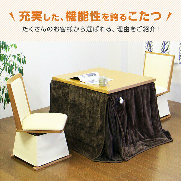 ダイニングこたつテーブル こたつ ハイタイプ コタツテーブル こたつセット テーブル 4点セット 二人用 二人掛け 家具調 炬燵 2人用 こたつ+椅子2脚+布団の4点セット 長方形 和風 モダン コタツ 幅90cm 継脚式 高脚 [ ナチュラル ブラウン ] 全2色