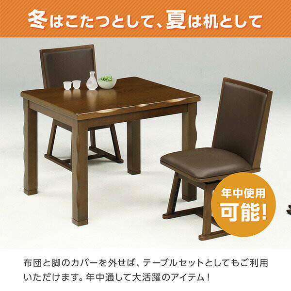 ダイニングこたつテーブル こたつ ハイタイプ コタツテーブル こたつセット テーブル 4点セット 二人用 二人掛け 家具調 炬燵 2人用 こたつ+椅子2脚+布団の4点セット 長方形 和風 モダン コタツ 幅90cm 継脚式 高脚 [ ナチュラル ブラウン ] 全2色