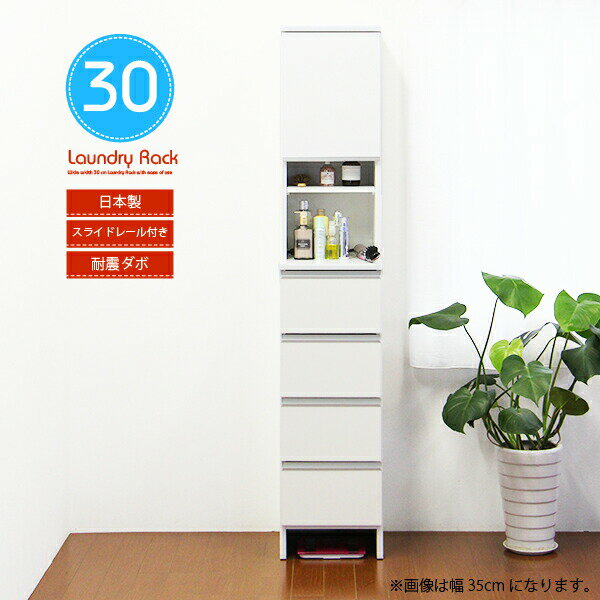 楽天市場】サニタリーチェスト 幅30の通販